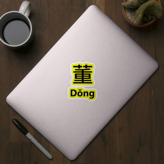 Chinese Surname Dǒng by MMDiscover